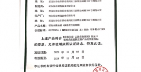 哈爾濱康居認(rèn)證