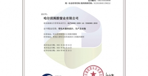 哈爾濱職業(yè)健康安全管理體系認(rèn)證證書