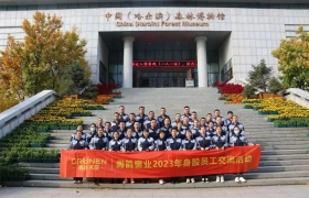 哈爾濱閣韻窗業(yè)2023年身股員工交流活動圓滿落幕